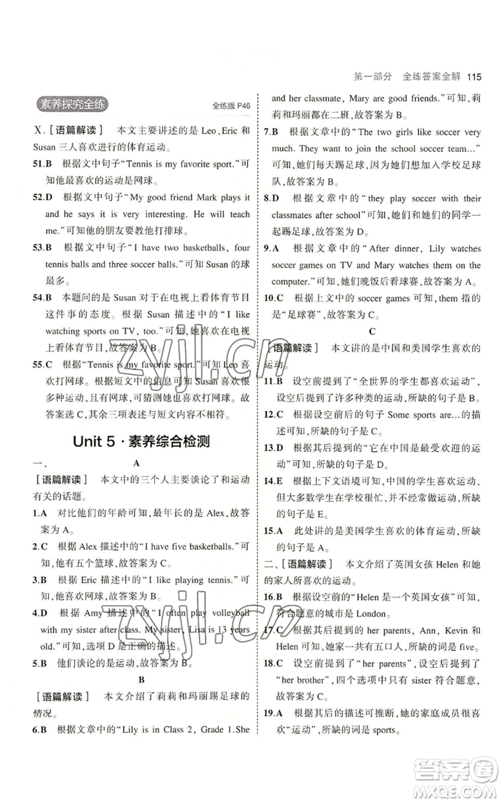 教育科學出版社2023年5年中考3年模擬七年級上冊英語人教版河南專版參考答案