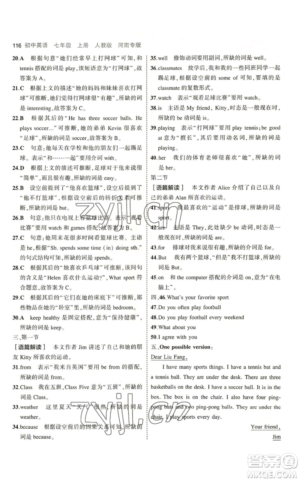 教育科學出版社2023年5年中考3年模擬七年級上冊英語人教版河南專版參考答案