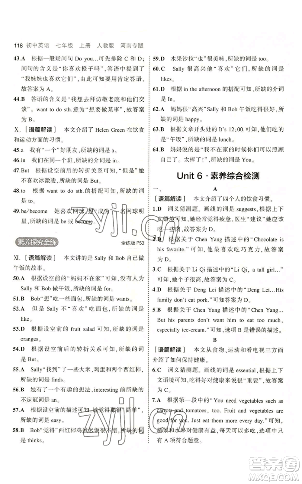 教育科學出版社2023年5年中考3年模擬七年級上冊英語人教版河南專版參考答案