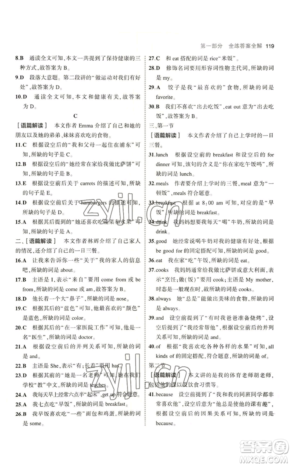 教育科學出版社2023年5年中考3年模擬七年級上冊英語人教版河南專版參考答案