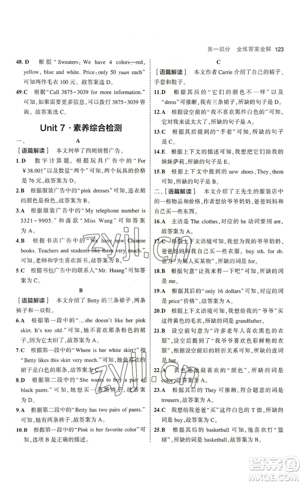 教育科學出版社2023年5年中考3年模擬七年級上冊英語人教版河南專版參考答案