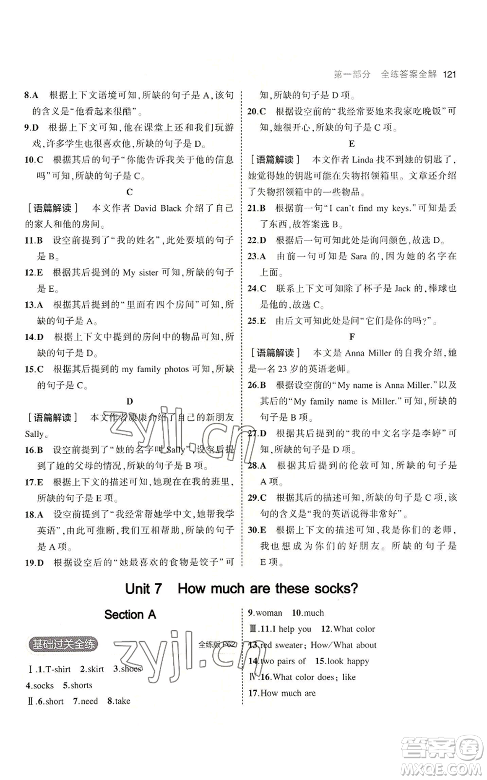 教育科學出版社2023年5年中考3年模擬七年級上冊英語人教版河南專版參考答案