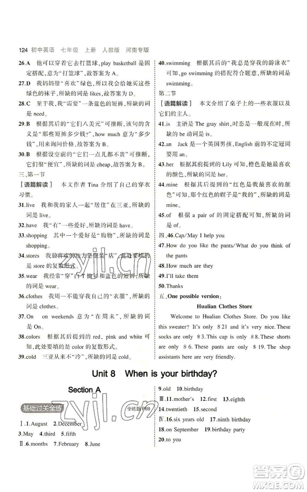 教育科學出版社2023年5年中考3年模擬七年級上冊英語人教版河南專版參考答案