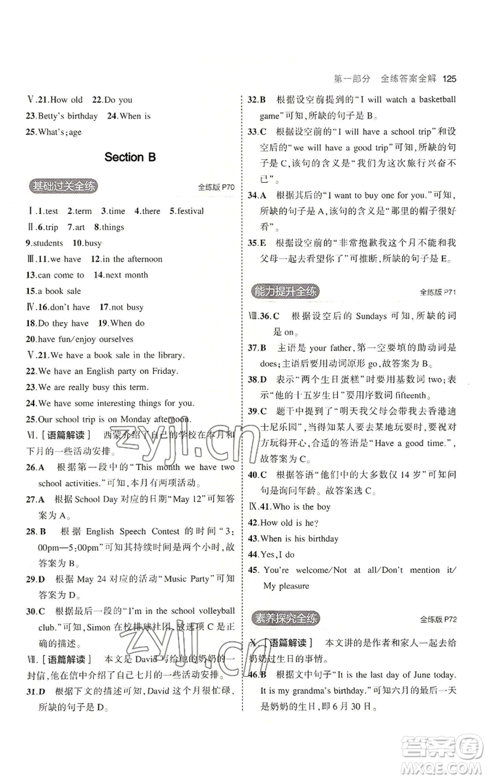 教育科學出版社2023年5年中考3年模擬七年級上冊英語人教版河南專版參考答案