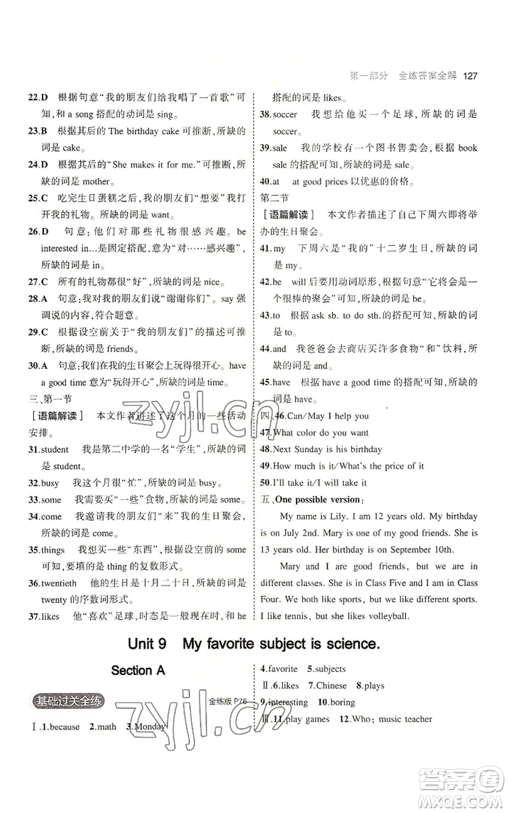 教育科學出版社2023年5年中考3年模擬七年級上冊英語人教版河南專版參考答案