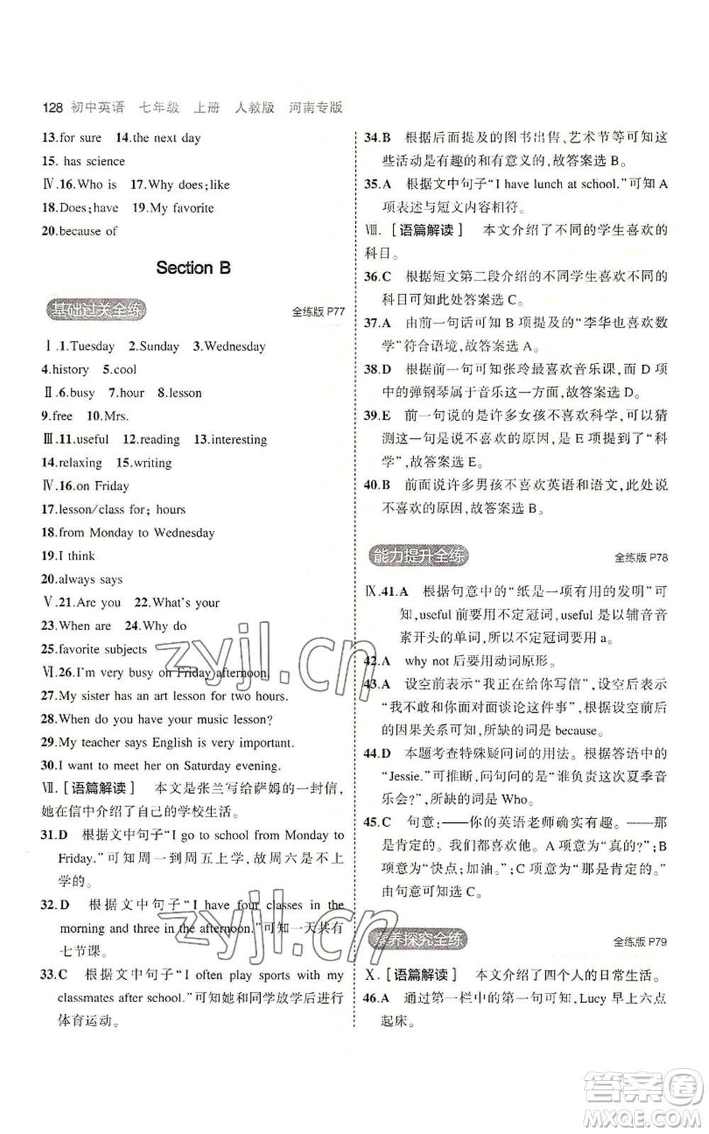 教育科學出版社2023年5年中考3年模擬七年級上冊英語人教版河南專版參考答案