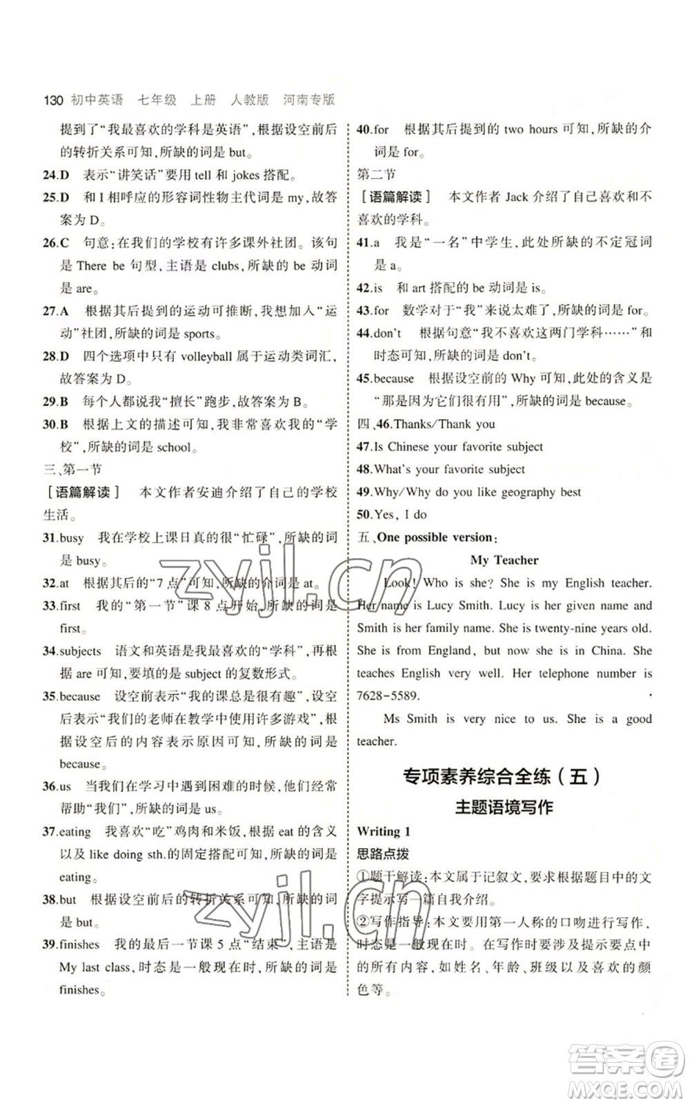 教育科學出版社2023年5年中考3年模擬七年級上冊英語人教版河南專版參考答案