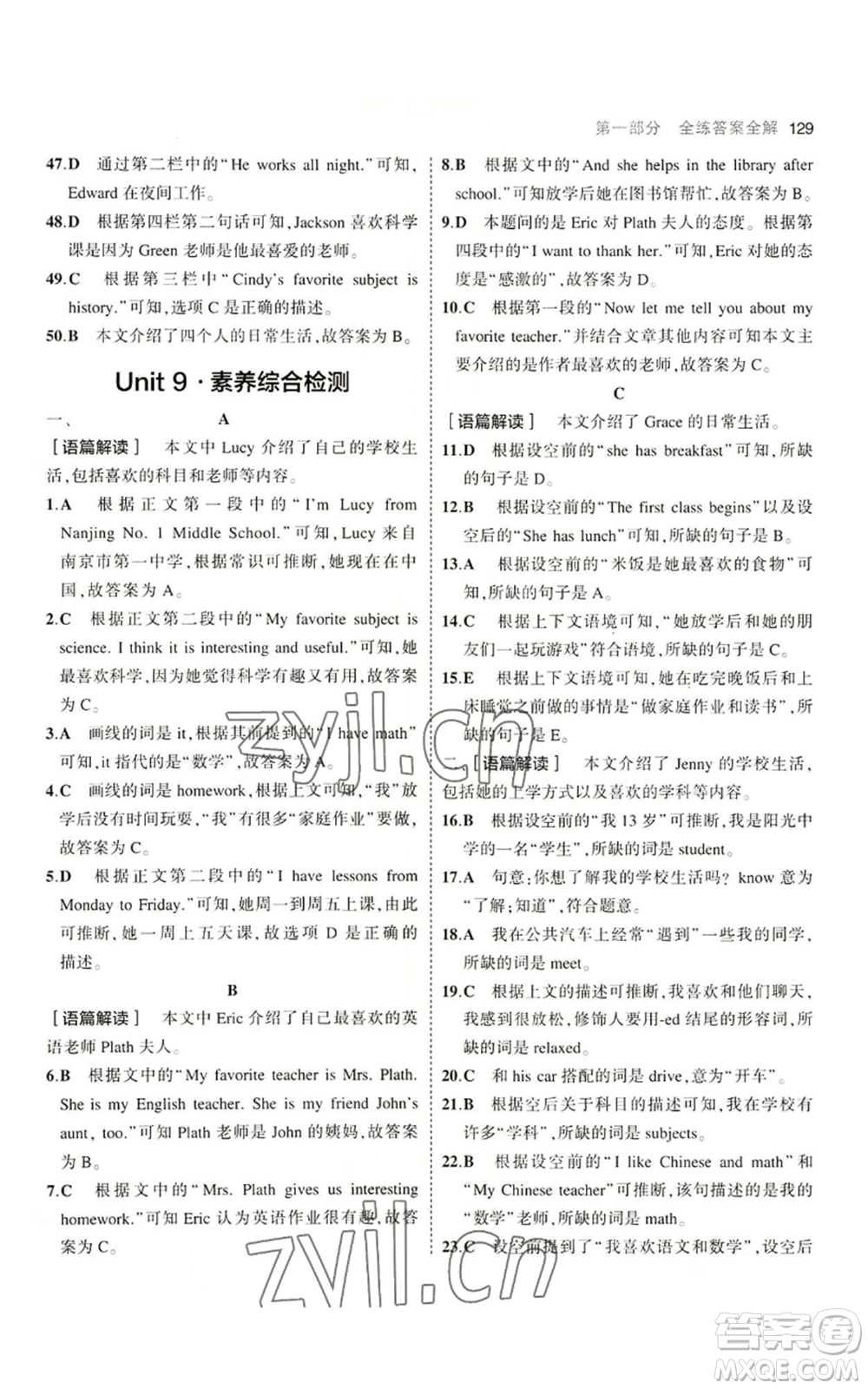 教育科學出版社2023年5年中考3年模擬七年級上冊英語人教版河南專版參考答案