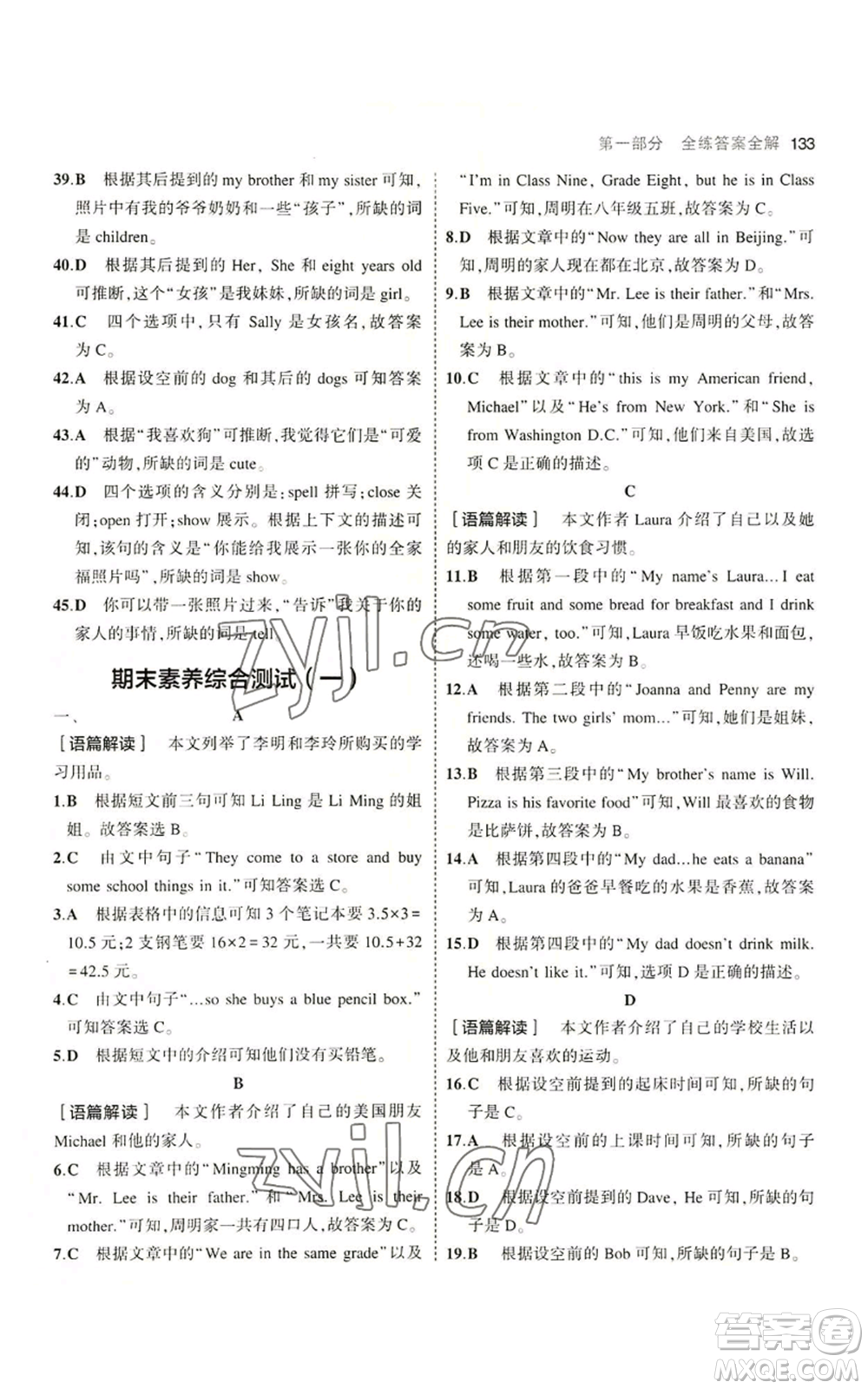 教育科學出版社2023年5年中考3年模擬七年級上冊英語人教版河南專版參考答案