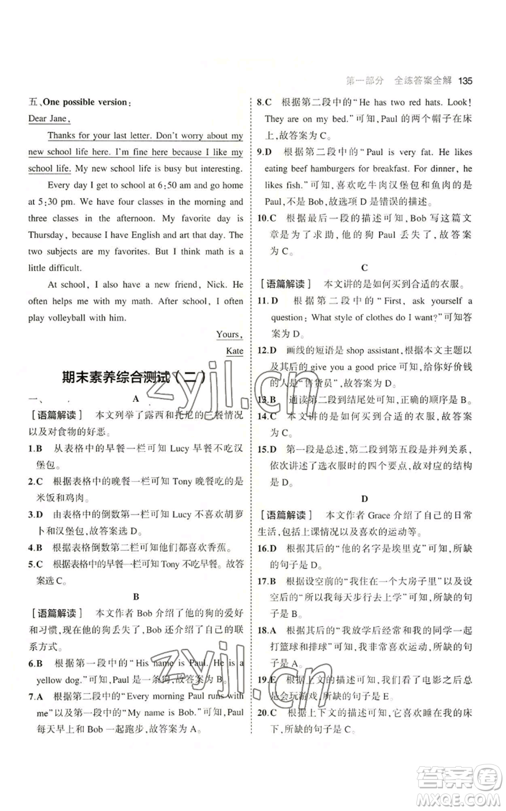 教育科學出版社2023年5年中考3年模擬七年級上冊英語人教版河南專版參考答案