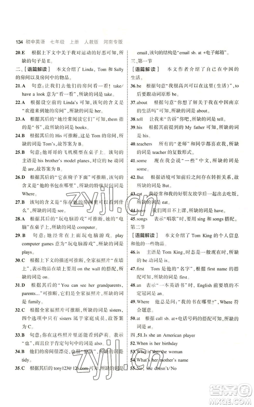 教育科學出版社2023年5年中考3年模擬七年級上冊英語人教版河南專版參考答案