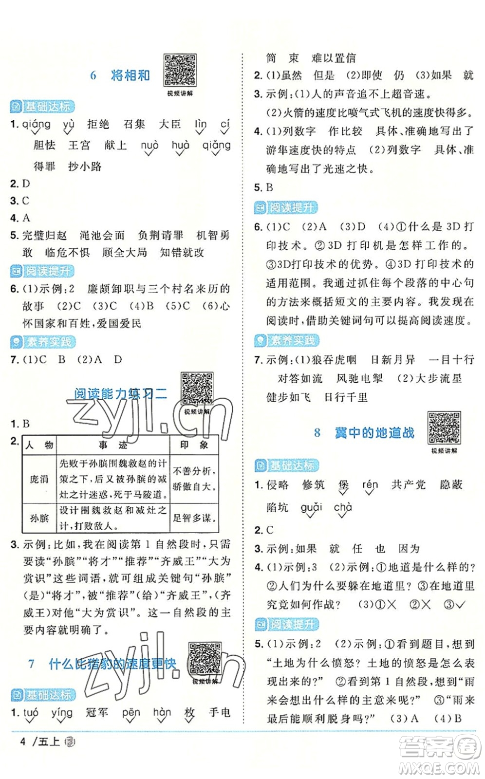 福建少年兒童出版社2022陽光同學(xué)課時優(yōu)化作業(yè)五年級語文上冊福建專版答案