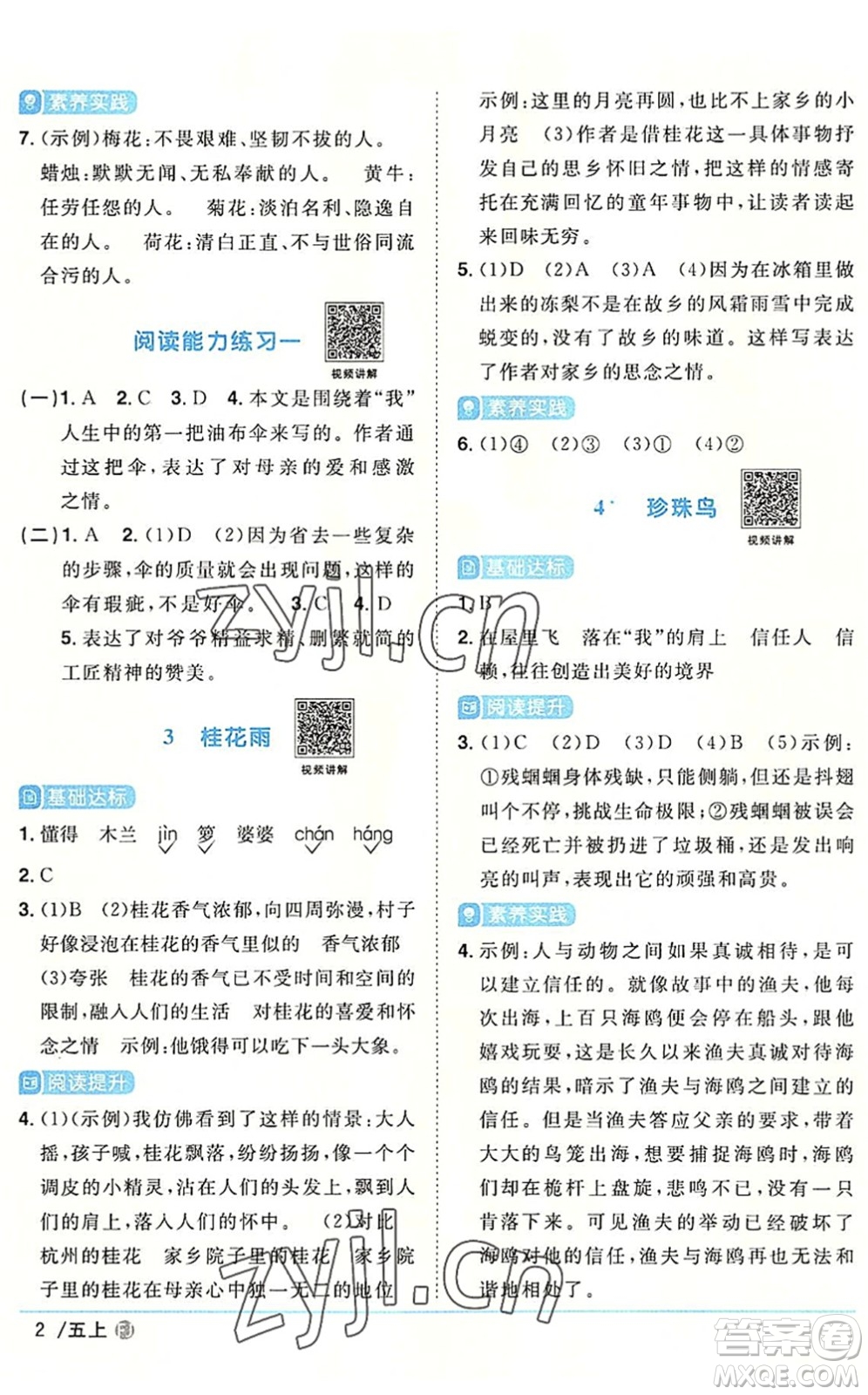 福建少年兒童出版社2022陽光同學(xué)課時優(yōu)化作業(yè)五年級語文上冊福建專版答案