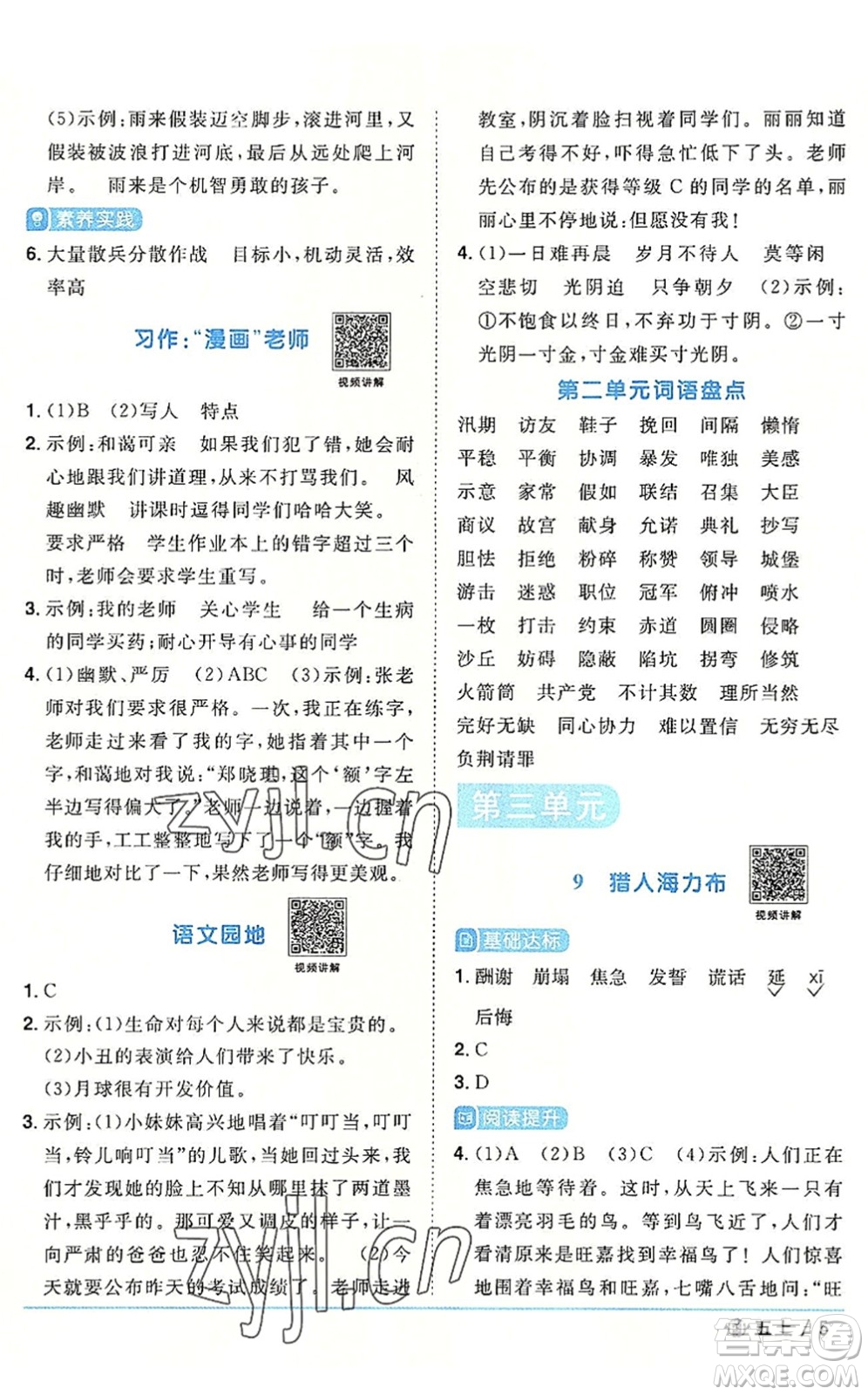 福建少年兒童出版社2022陽光同學(xué)課時優(yōu)化作業(yè)五年級語文上冊福建專版答案