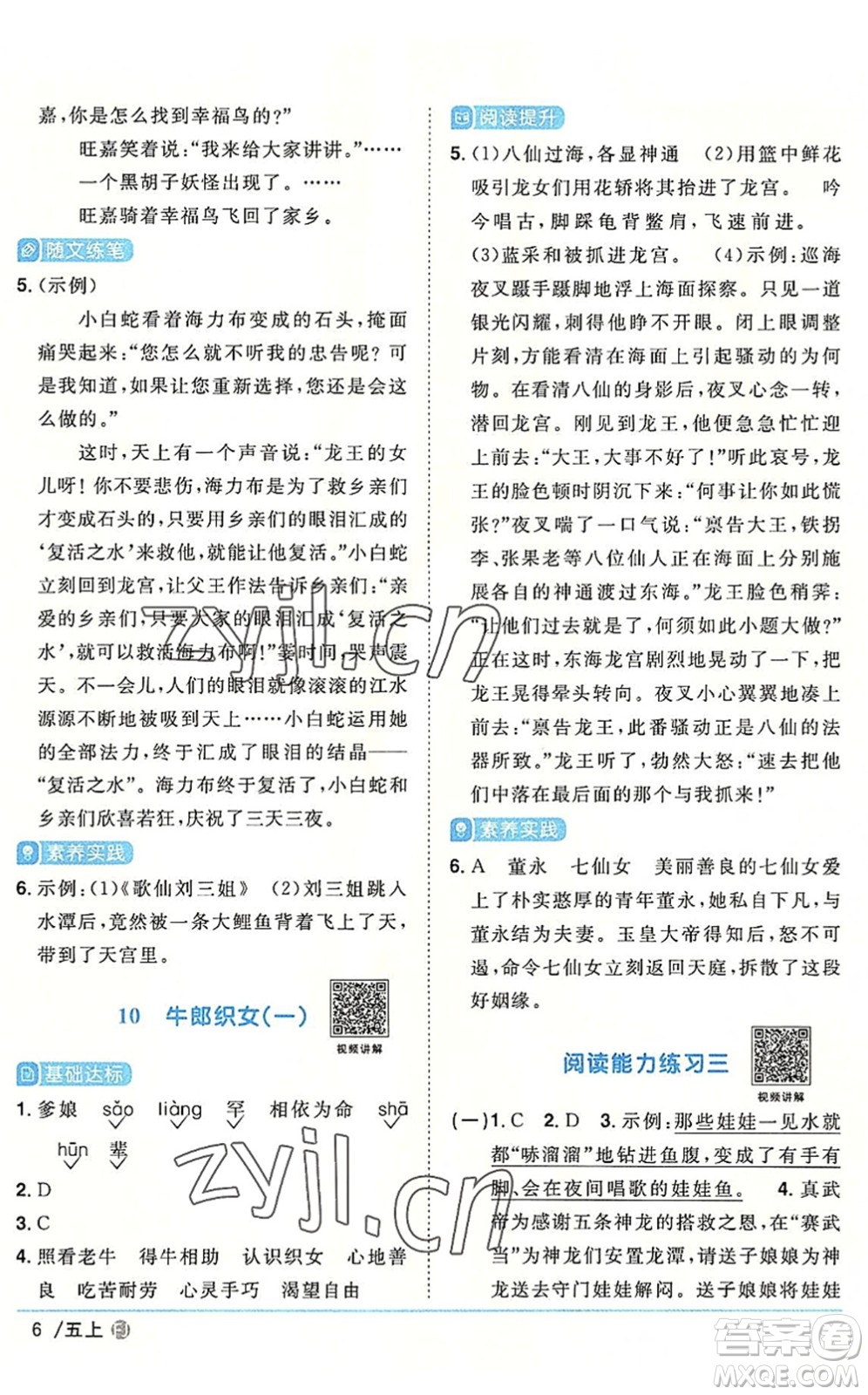 福建少年兒童出版社2022陽光同學(xué)課時優(yōu)化作業(yè)五年級語文上冊福建專版答案
