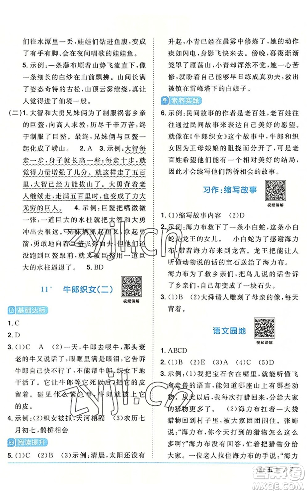 福建少年兒童出版社2022陽光同學(xué)課時優(yōu)化作業(yè)五年級語文上冊福建專版答案