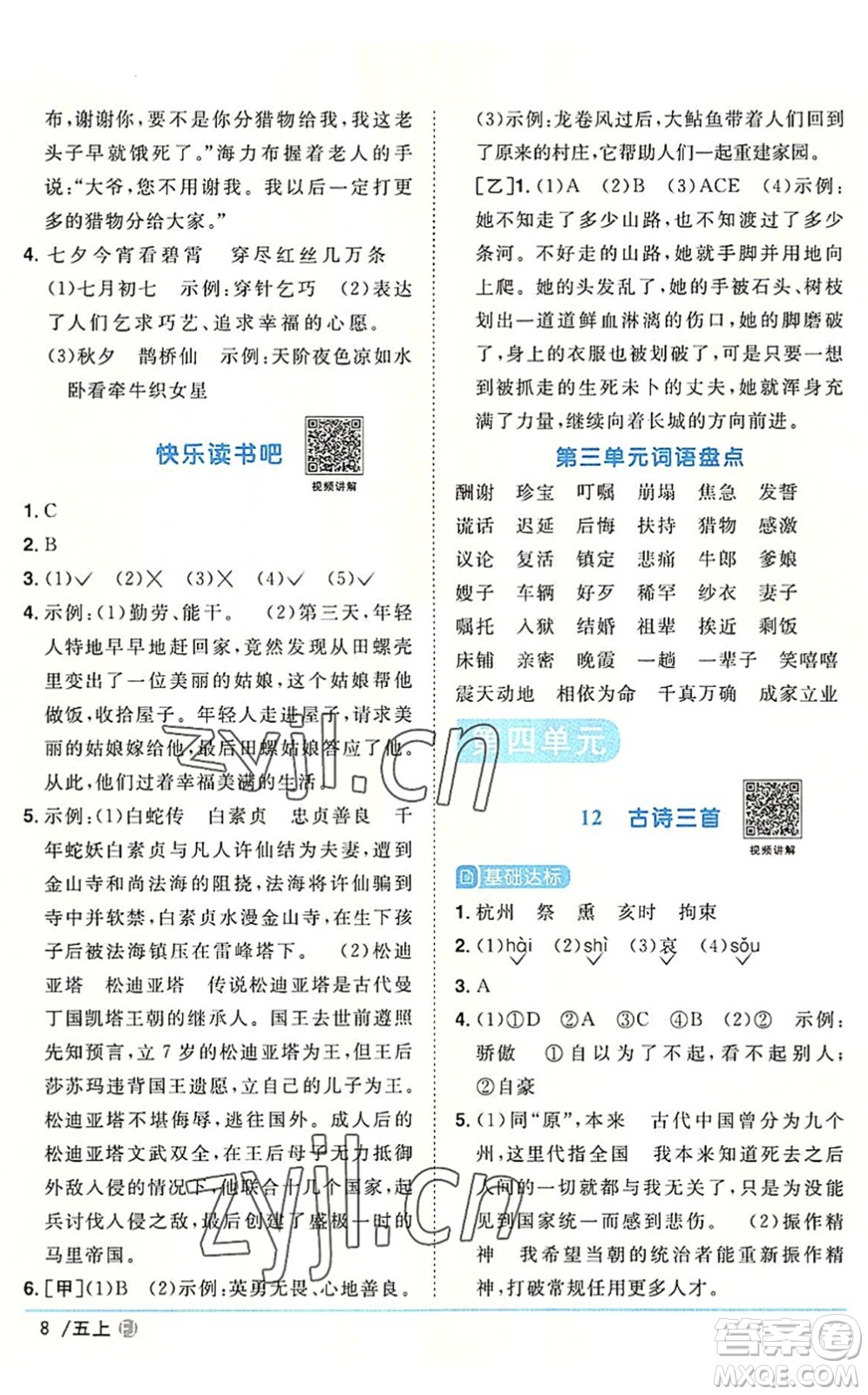 福建少年兒童出版社2022陽光同學(xué)課時優(yōu)化作業(yè)五年級語文上冊福建專版答案