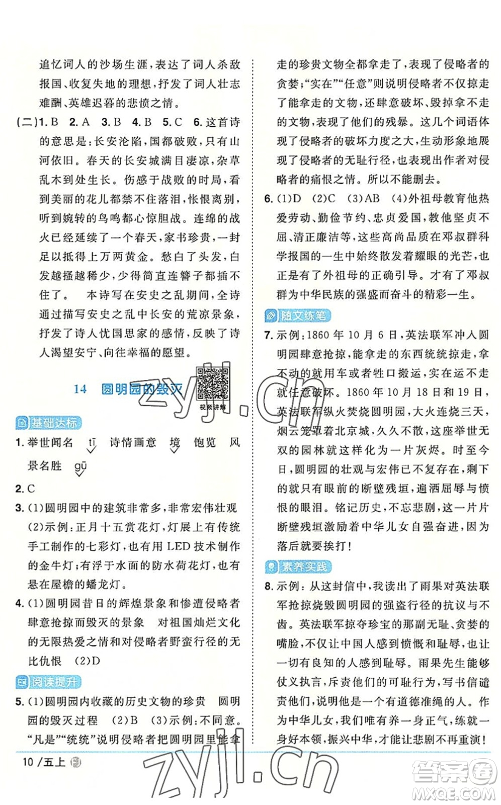 福建少年兒童出版社2022陽光同學(xué)課時優(yōu)化作業(yè)五年級語文上冊福建專版答案