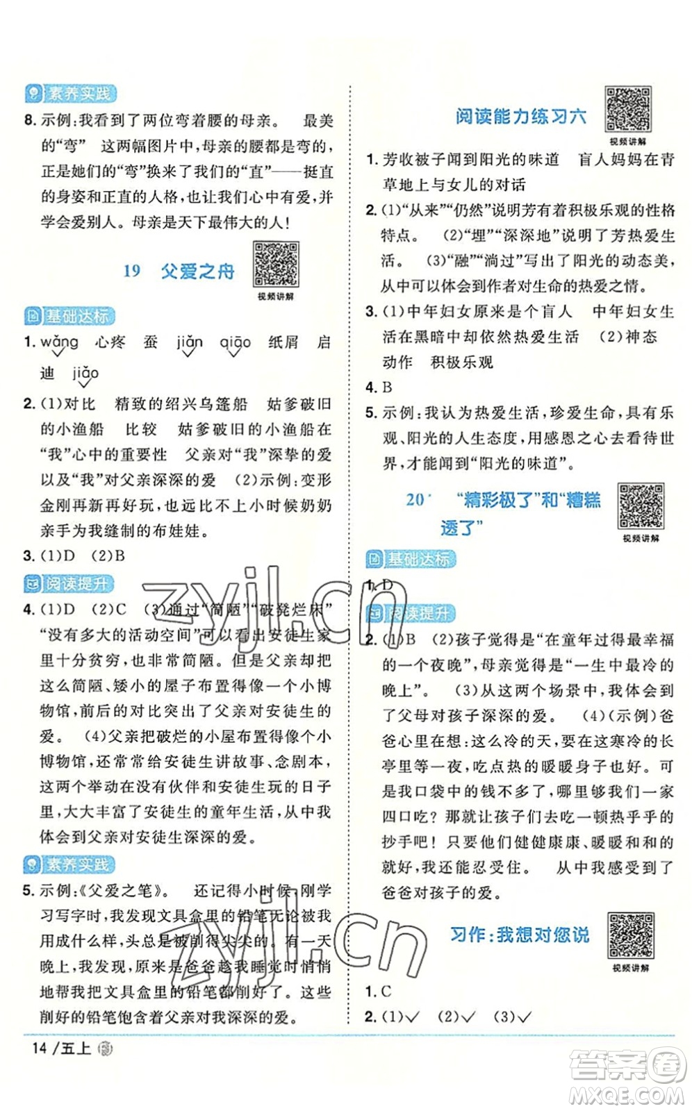 福建少年兒童出版社2022陽光同學(xué)課時優(yōu)化作業(yè)五年級語文上冊福建專版答案