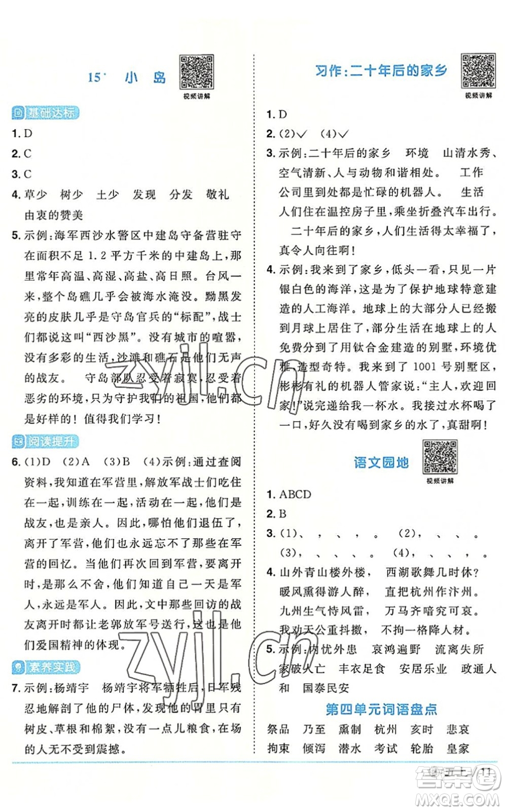 福建少年兒童出版社2022陽光同學(xué)課時優(yōu)化作業(yè)五年級語文上冊福建專版答案