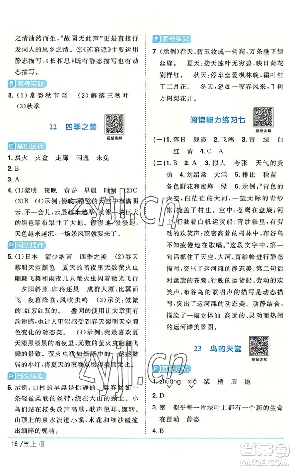 福建少年兒童出版社2022陽光同學(xué)課時優(yōu)化作業(yè)五年級語文上冊福建專版答案