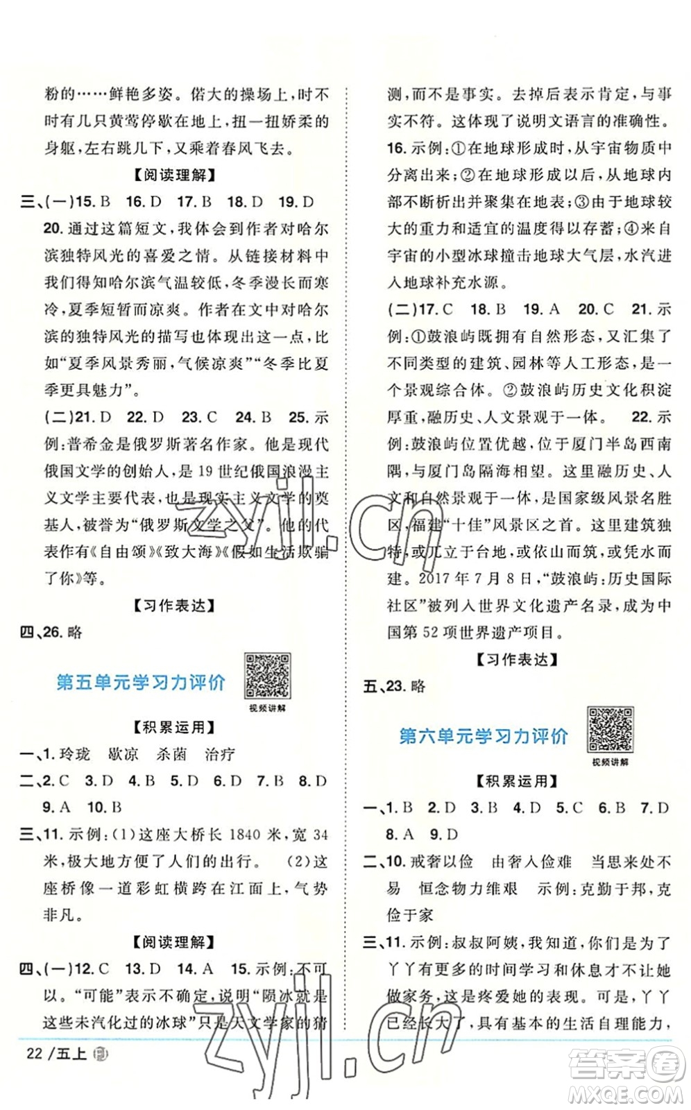 福建少年兒童出版社2022陽光同學(xué)課時優(yōu)化作業(yè)五年級語文上冊福建專版答案