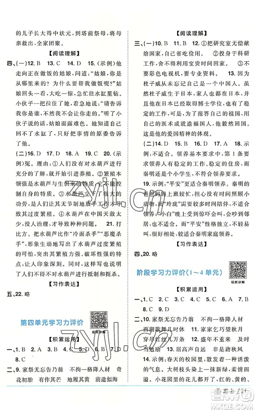 福建少年兒童出版社2022陽光同學(xué)課時優(yōu)化作業(yè)五年級語文上冊福建專版答案