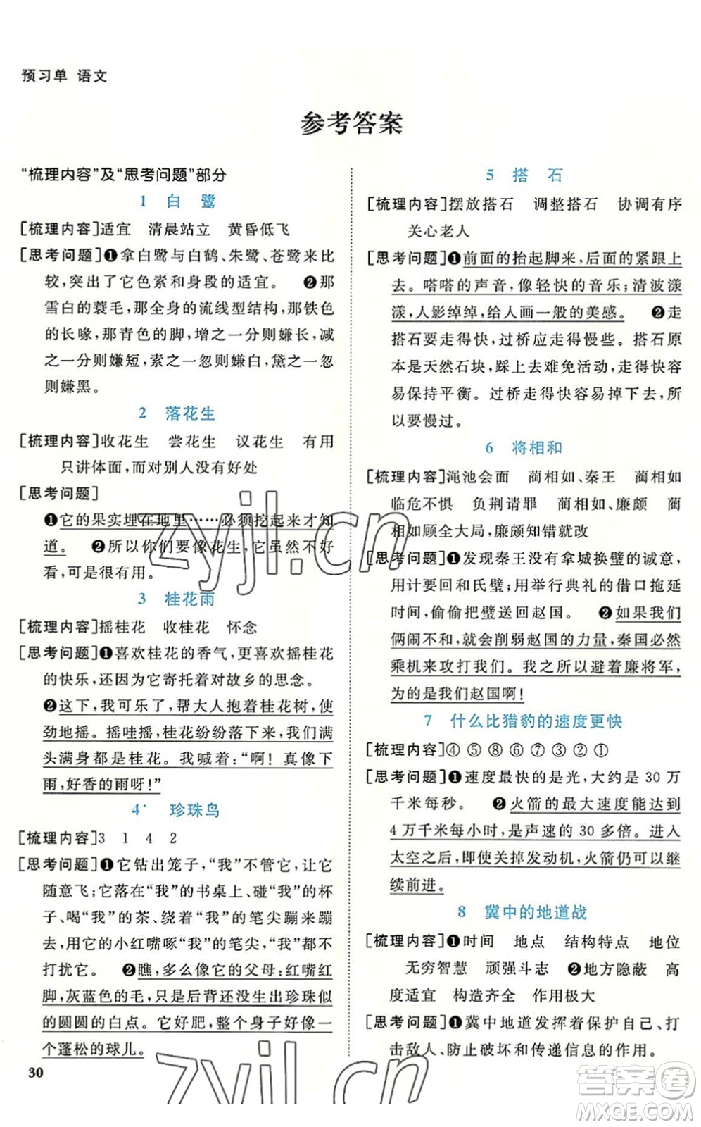 福建少年兒童出版社2022陽光同學(xué)課時優(yōu)化作業(yè)五年級語文上冊福建專版答案