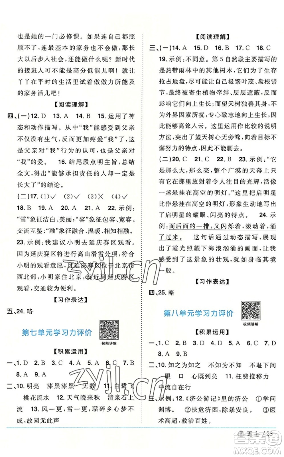 福建少年兒童出版社2022陽光同學(xué)課時優(yōu)化作業(yè)五年級語文上冊福建專版答案