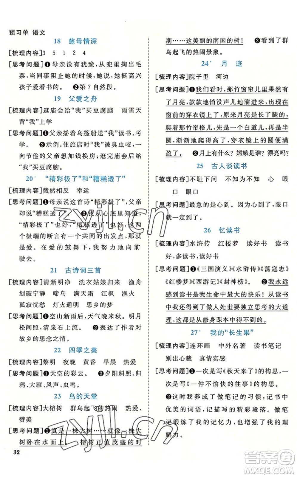 福建少年兒童出版社2022陽光同學(xué)課時優(yōu)化作業(yè)五年級語文上冊福建專版答案