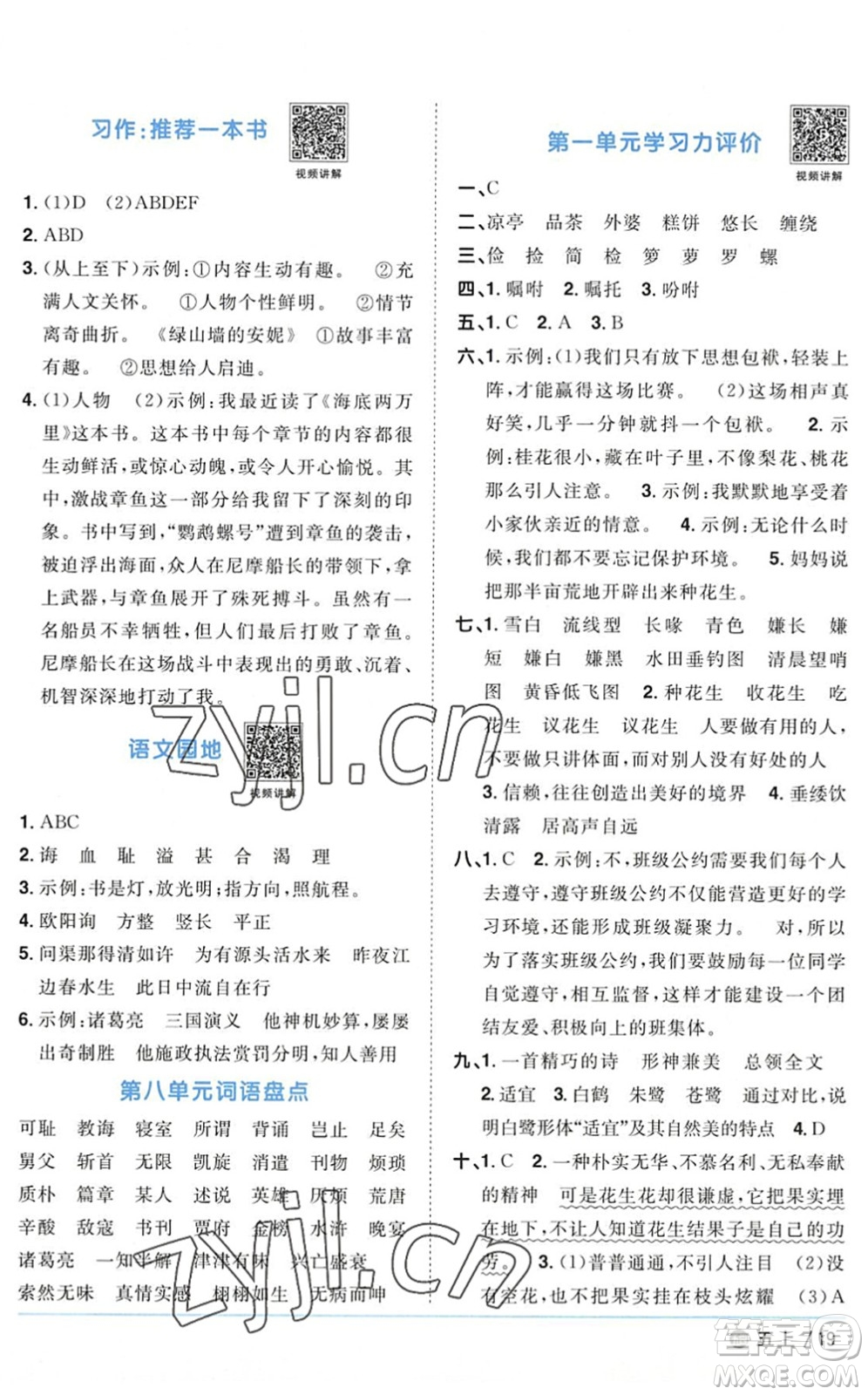 江西教育出版社2022陽光同學(xué)課時優(yōu)化作業(yè)五年級語文上冊五四專用答案