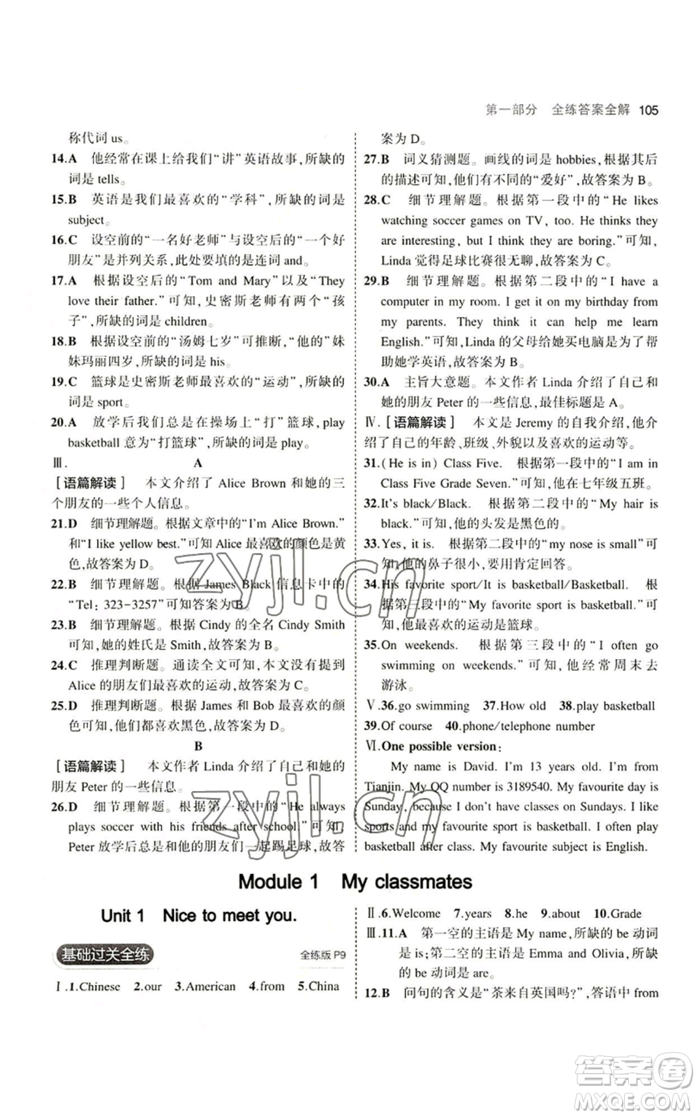 教育科學出版社2023年5年中考3年模擬七年級上冊英語外研版參考答案