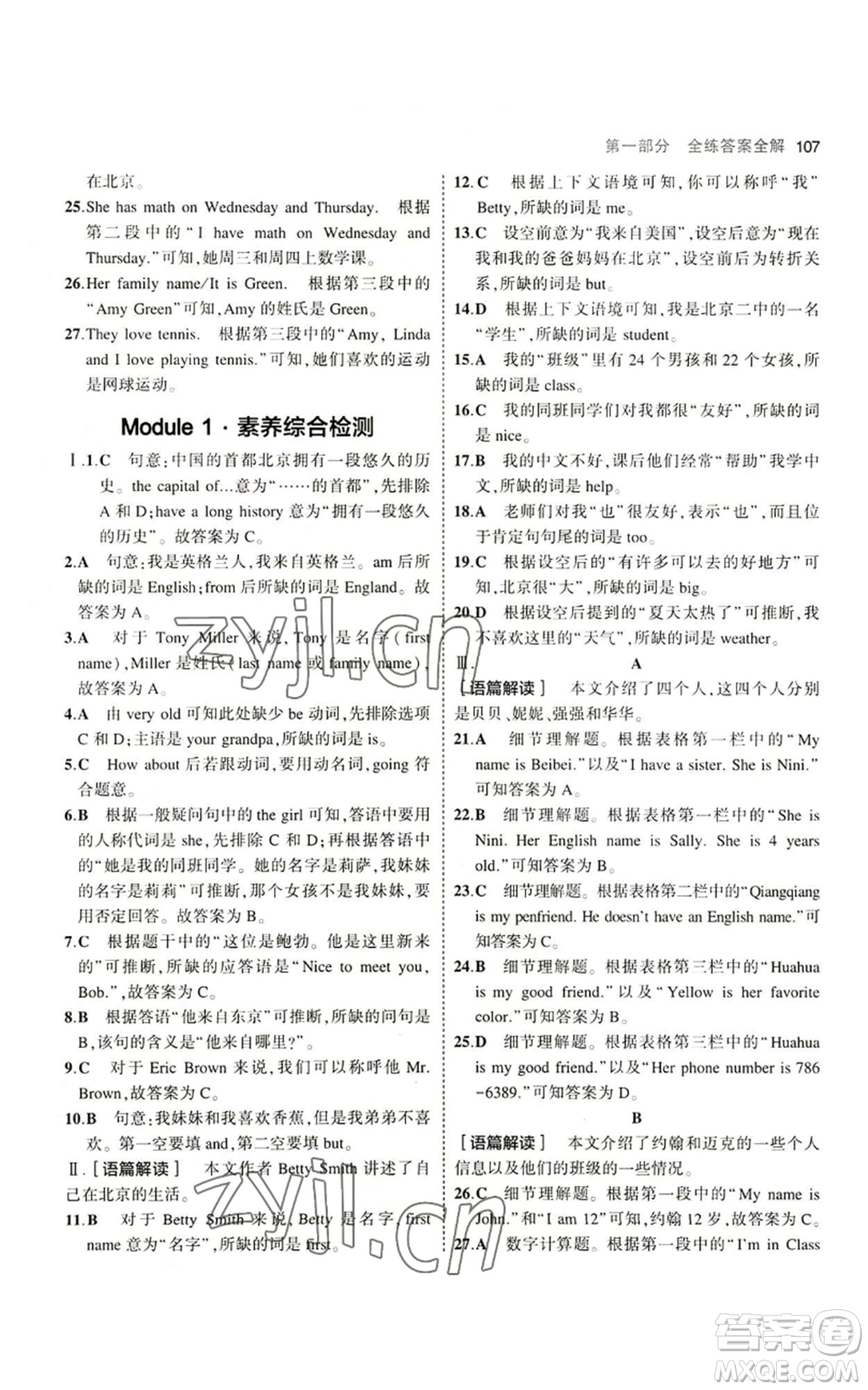 教育科學出版社2023年5年中考3年模擬七年級上冊英語外研版參考答案