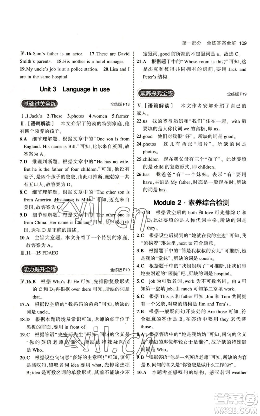 教育科學出版社2023年5年中考3年模擬七年級上冊英語外研版參考答案