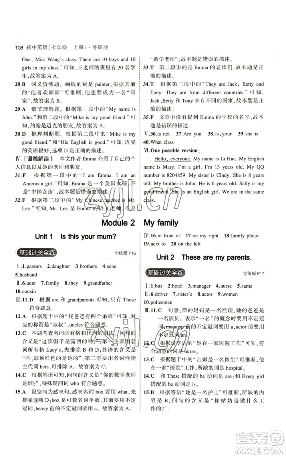 教育科學出版社2023年5年中考3年模擬七年級上冊英語外研版參考答案