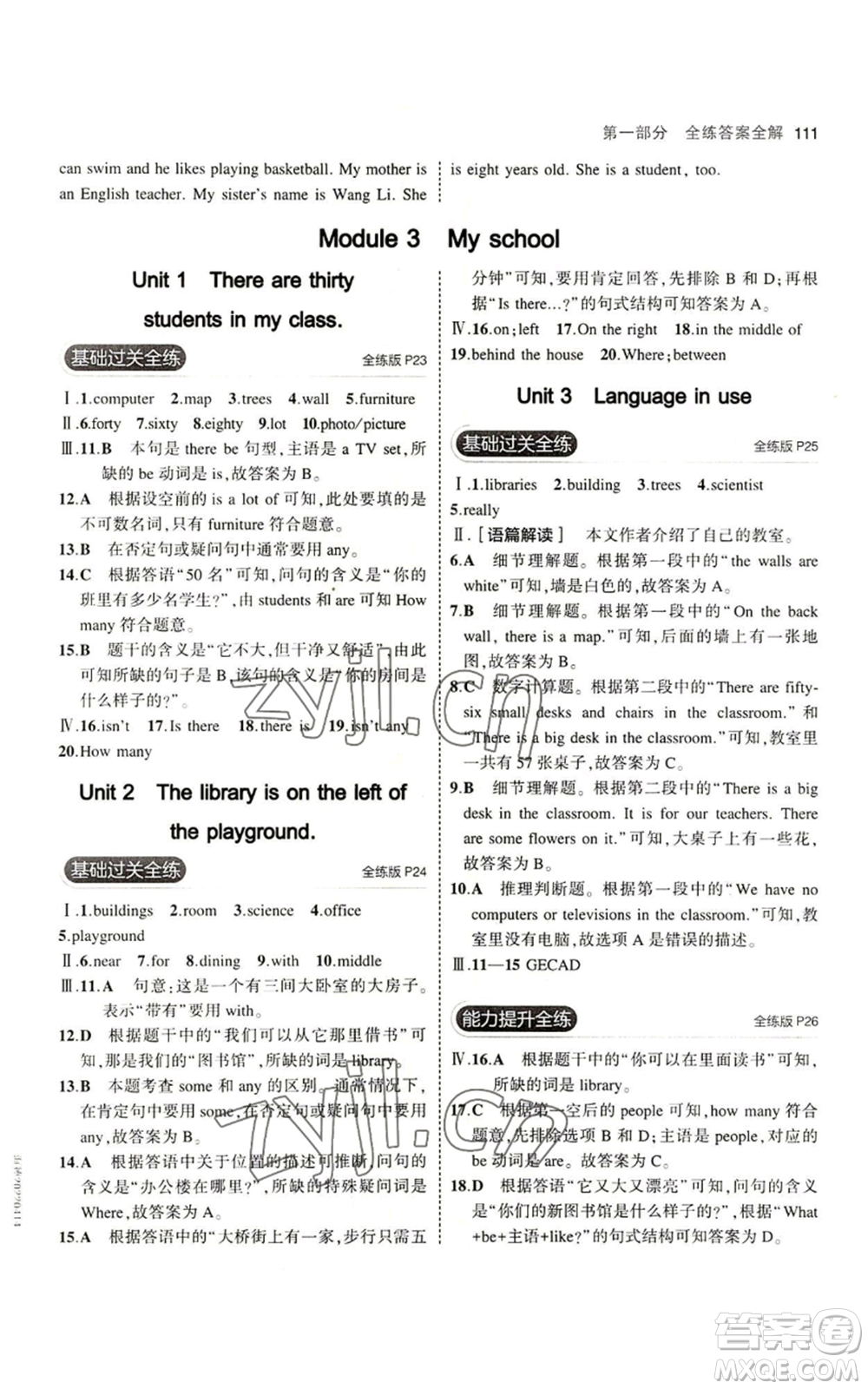 教育科學出版社2023年5年中考3年模擬七年級上冊英語外研版參考答案