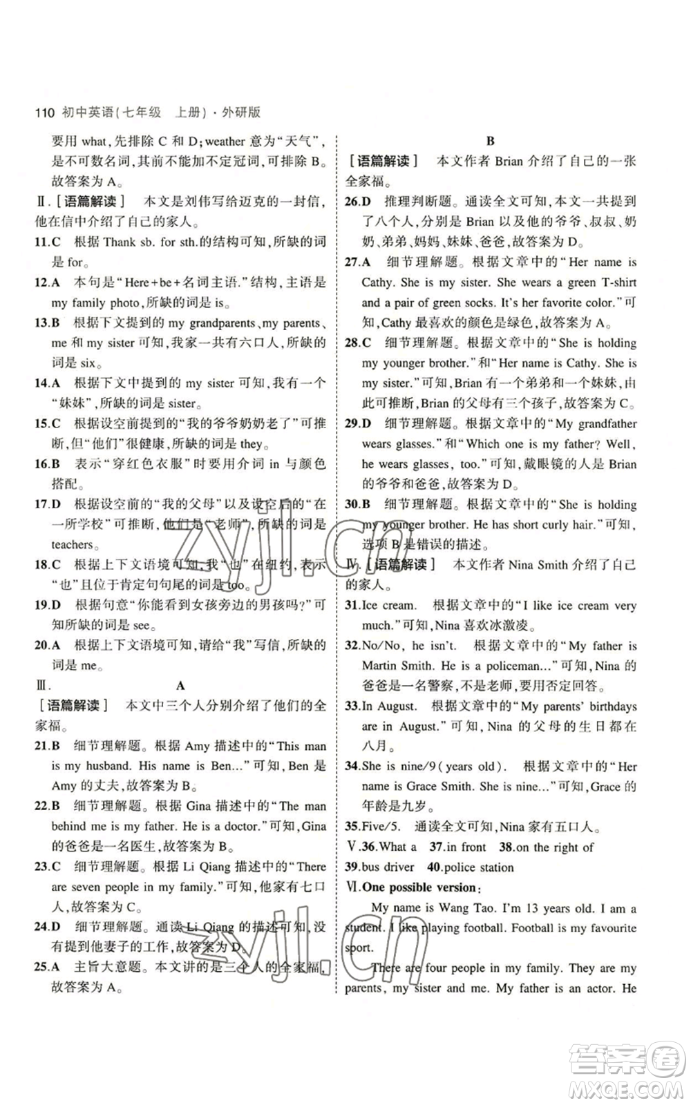 教育科學出版社2023年5年中考3年模擬七年級上冊英語外研版參考答案