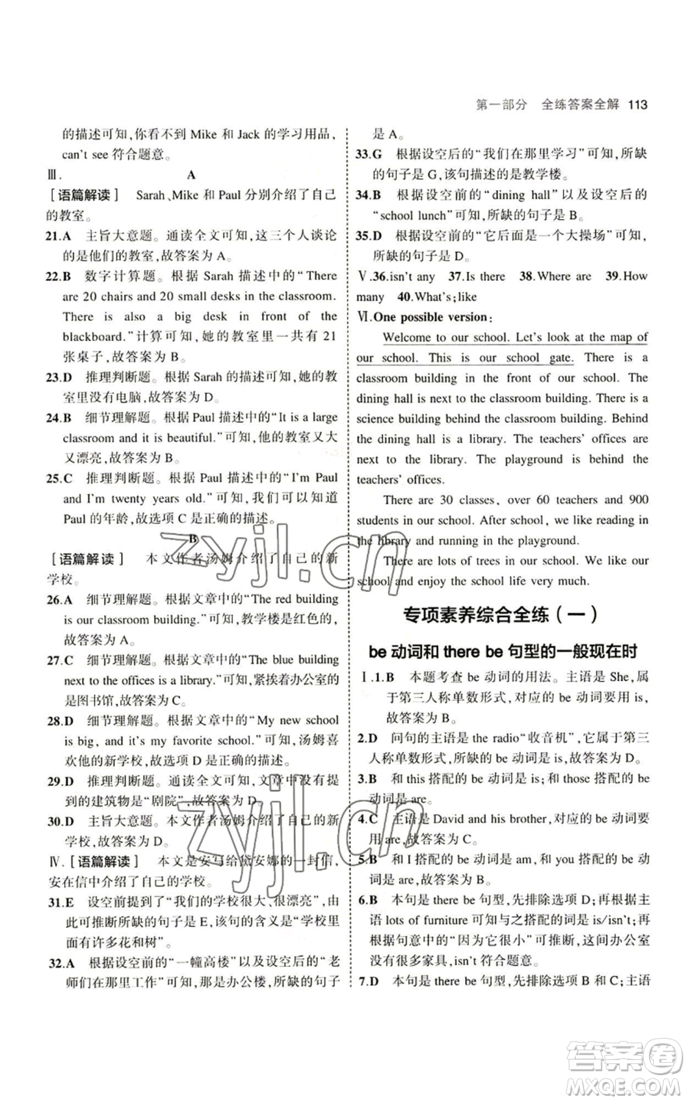 教育科學出版社2023年5年中考3年模擬七年級上冊英語外研版參考答案
