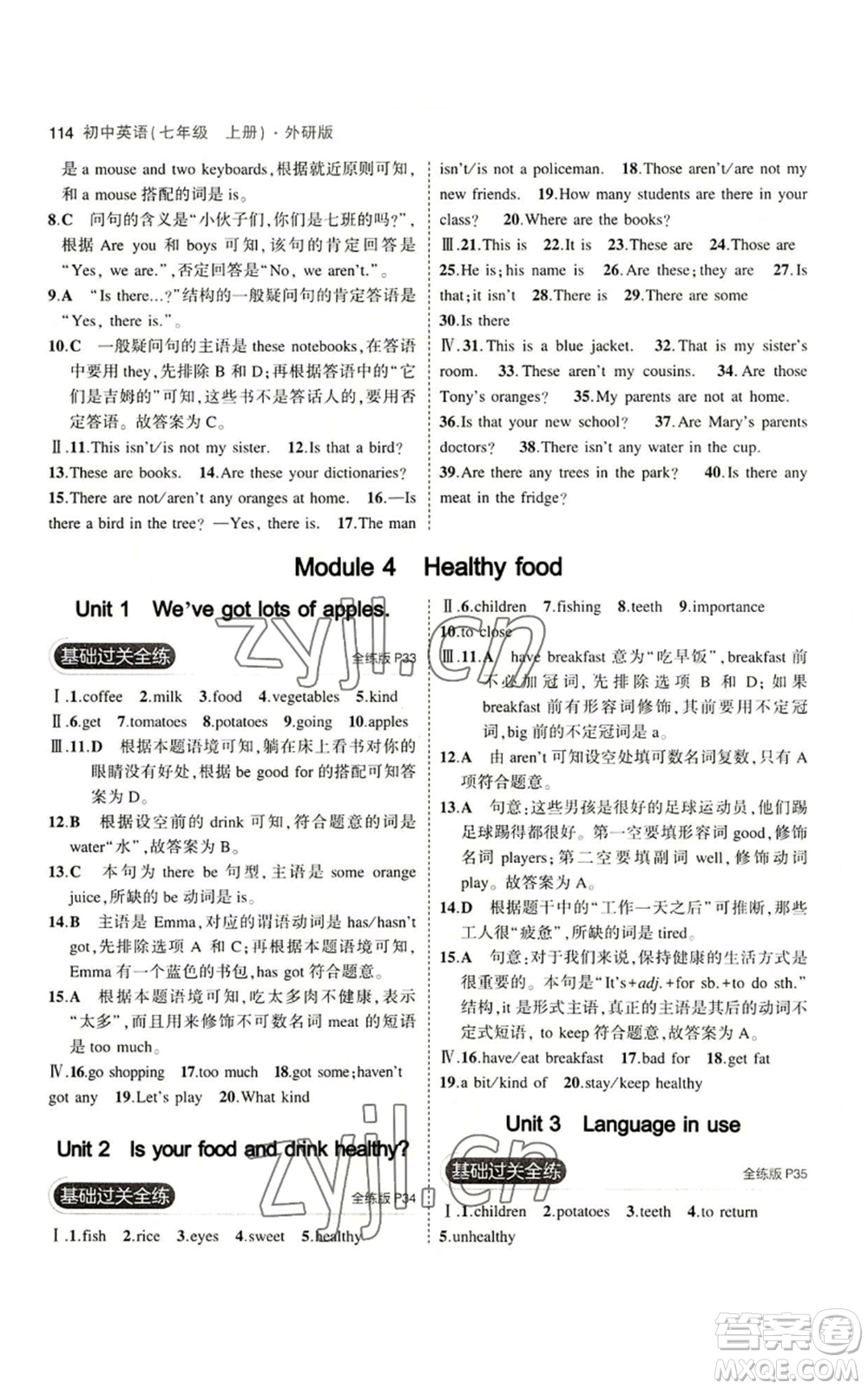 教育科學出版社2023年5年中考3年模擬七年級上冊英語外研版參考答案