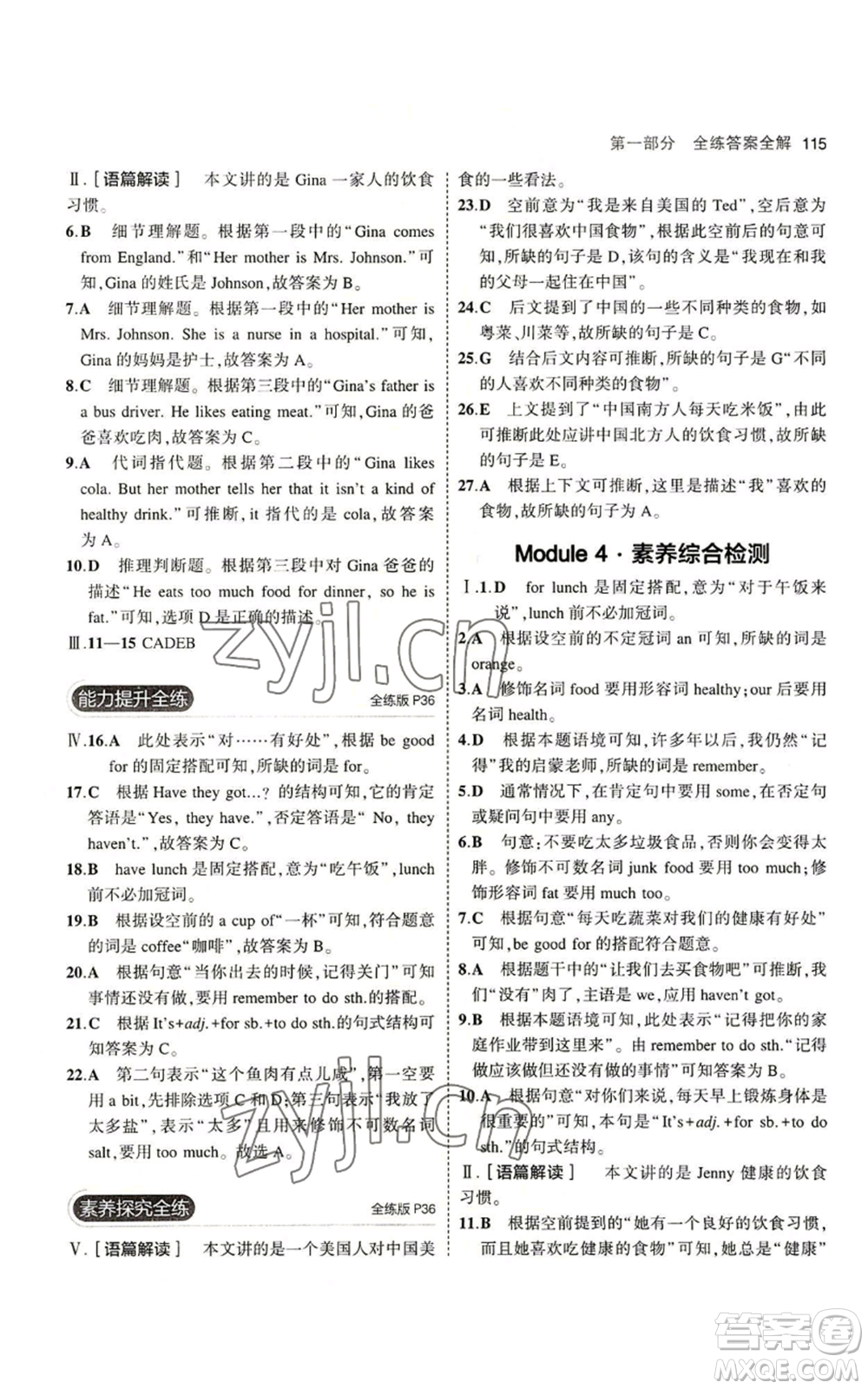 教育科學出版社2023年5年中考3年模擬七年級上冊英語外研版參考答案
