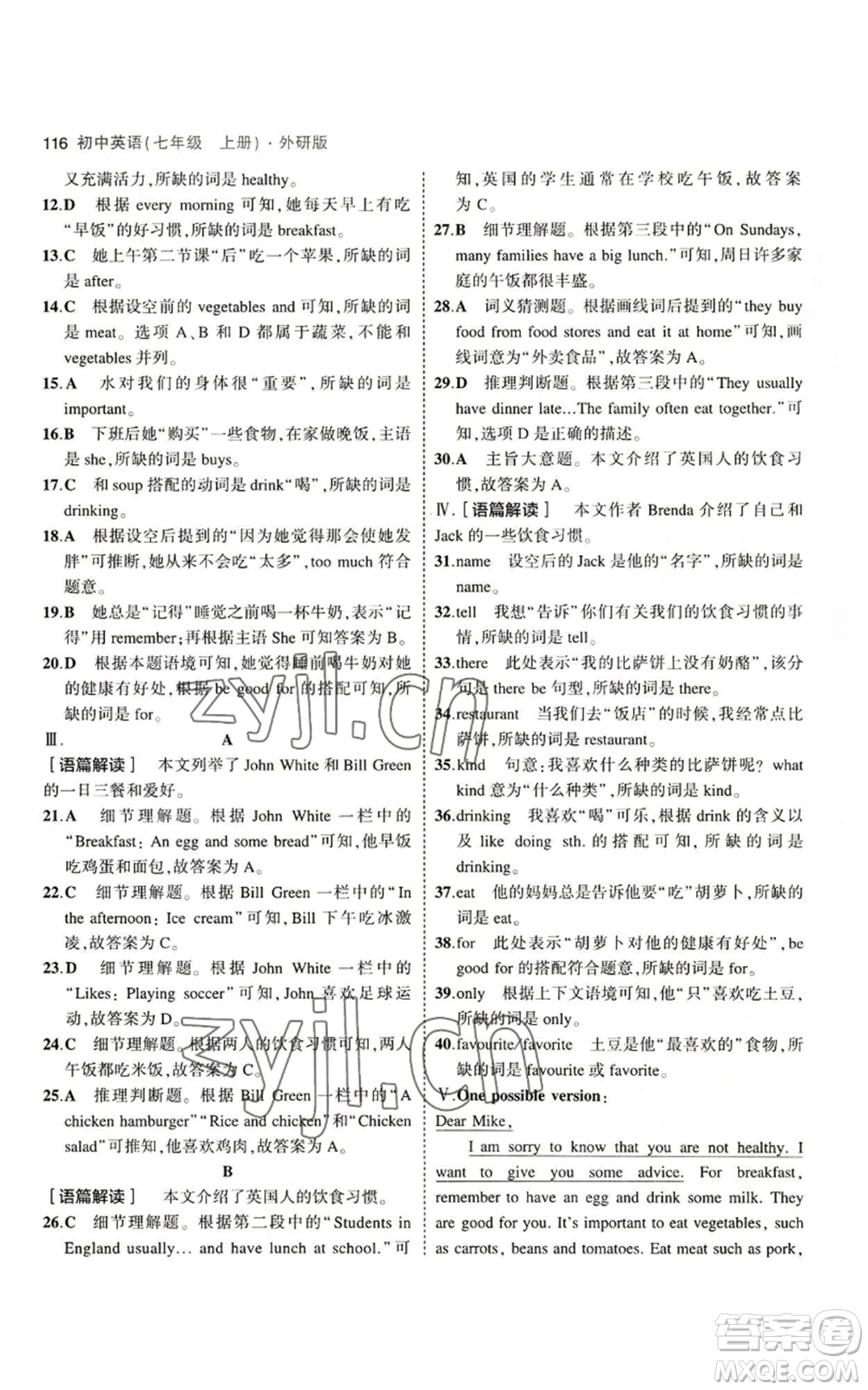 教育科學出版社2023年5年中考3年模擬七年級上冊英語外研版參考答案