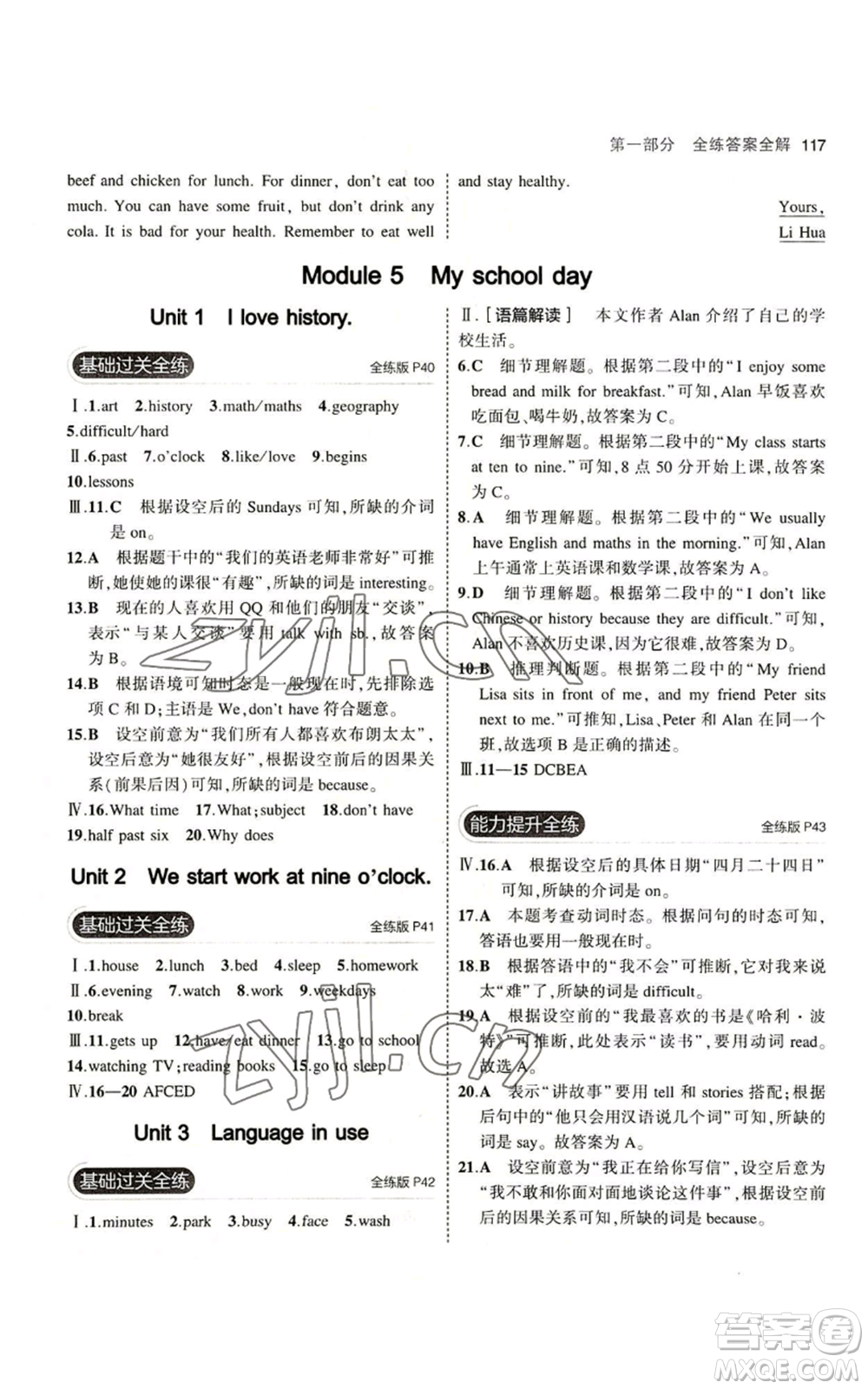教育科學出版社2023年5年中考3年模擬七年級上冊英語外研版參考答案