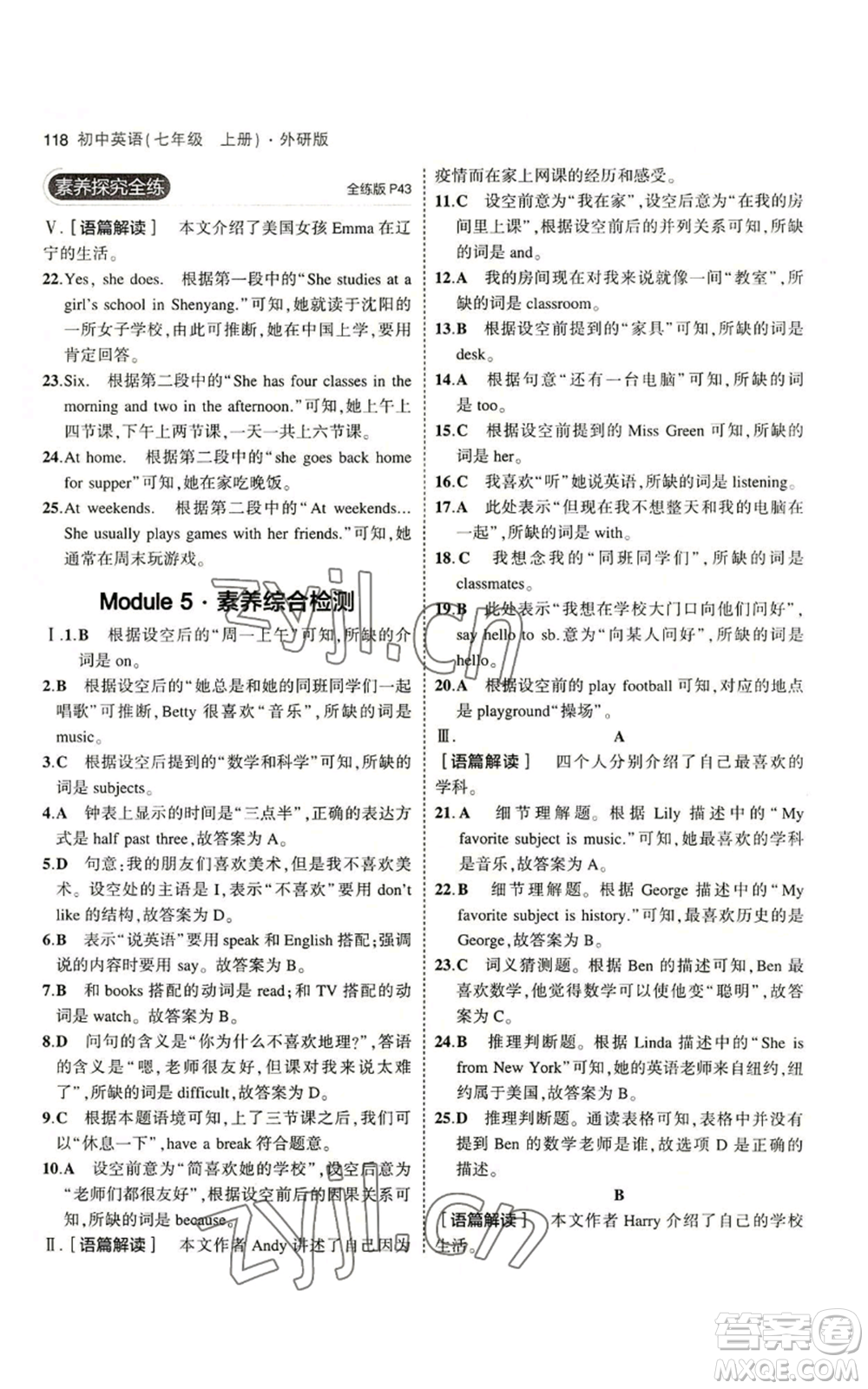 教育科學出版社2023年5年中考3年模擬七年級上冊英語外研版參考答案