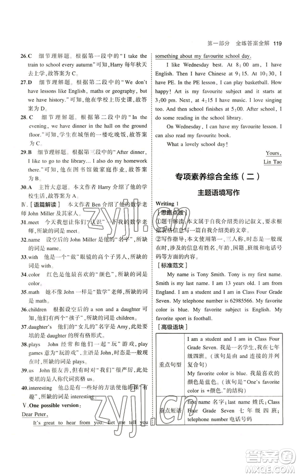 教育科學出版社2023年5年中考3年模擬七年級上冊英語外研版參考答案