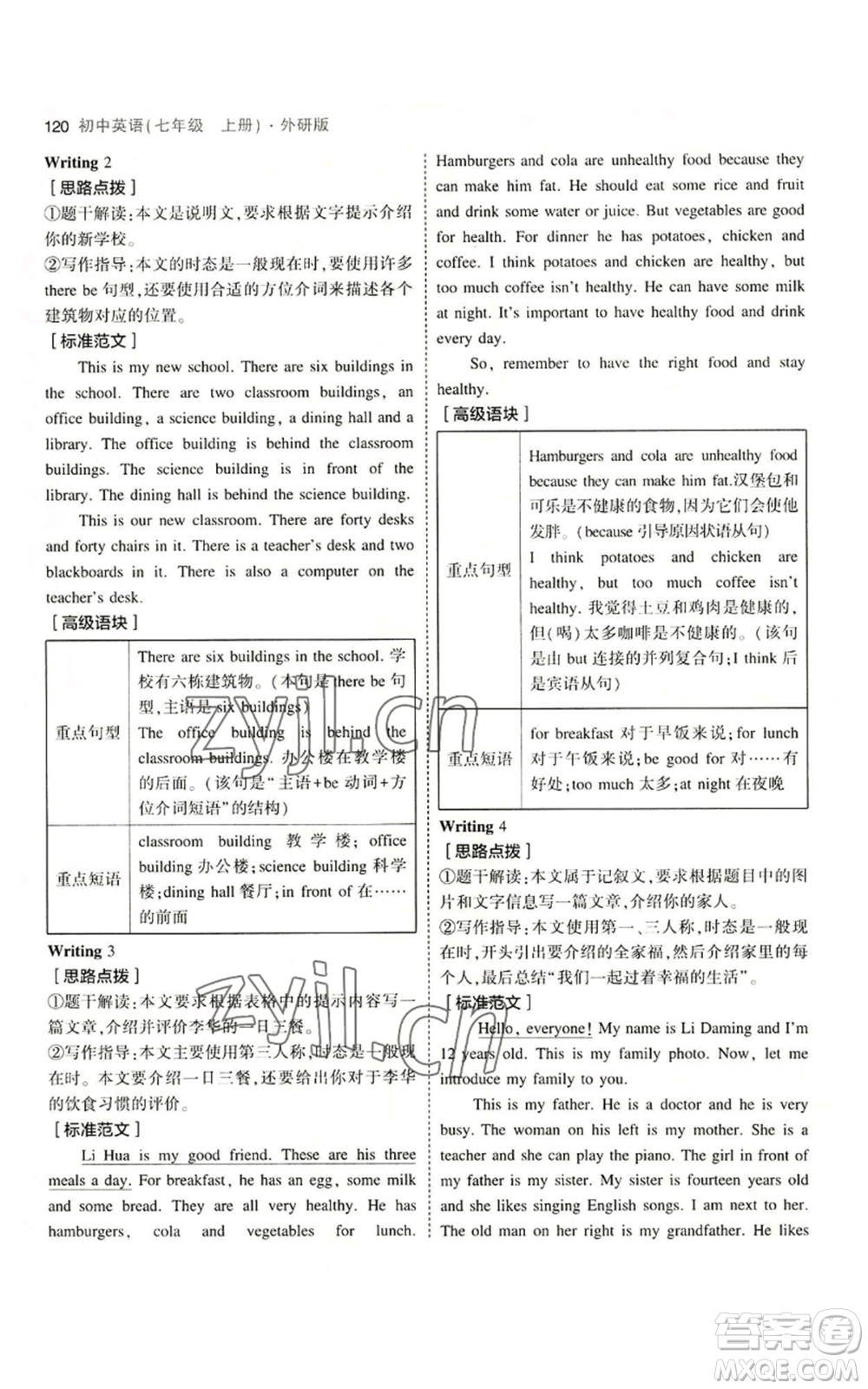 教育科學出版社2023年5年中考3年模擬七年級上冊英語外研版參考答案