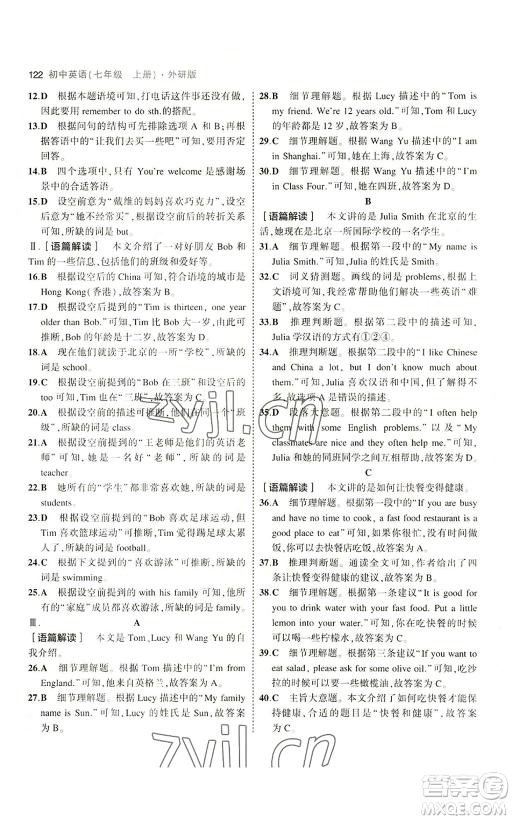 教育科學出版社2023年5年中考3年模擬七年級上冊英語外研版參考答案
