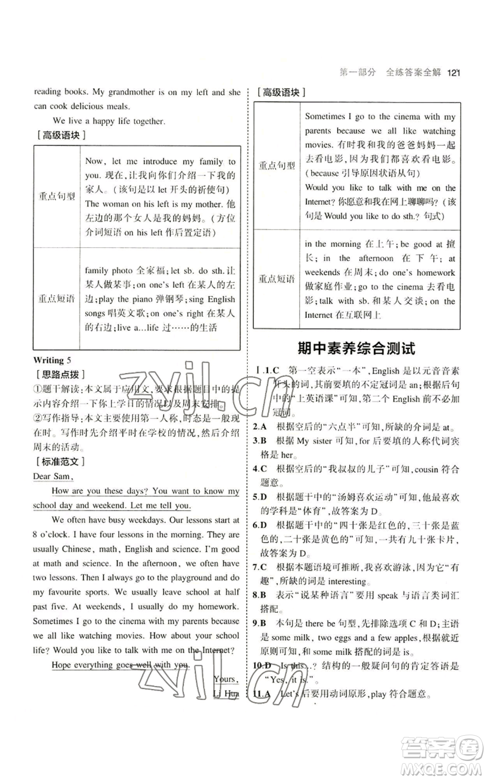 教育科學出版社2023年5年中考3年模擬七年級上冊英語外研版參考答案