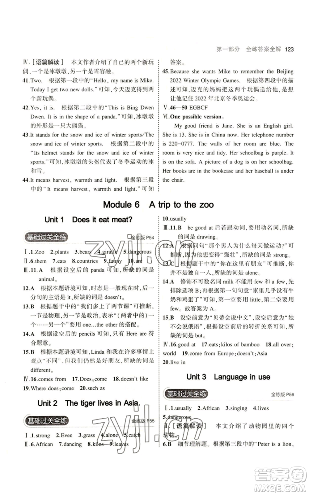 教育科學出版社2023年5年中考3年模擬七年級上冊英語外研版參考答案