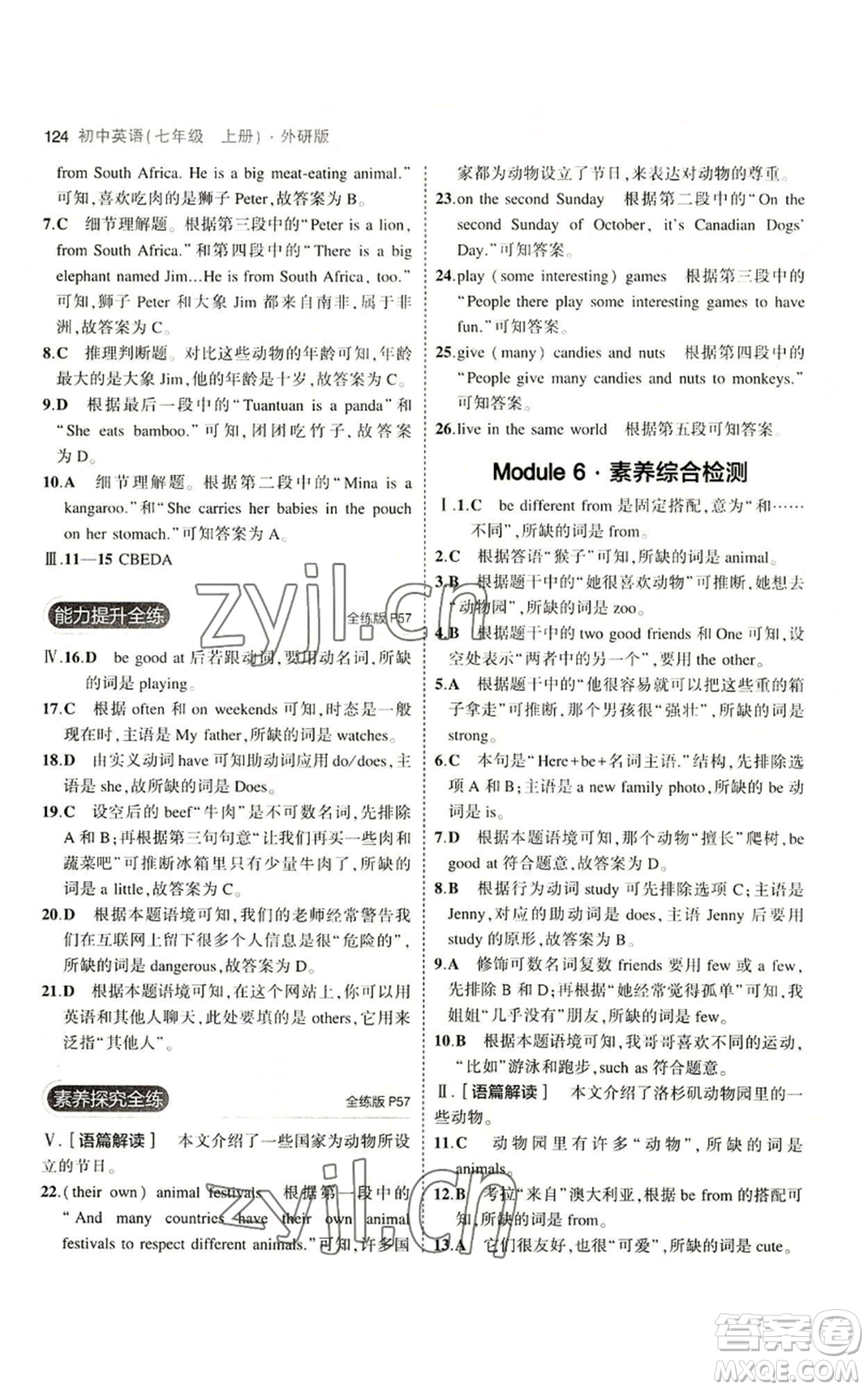 教育科學出版社2023年5年中考3年模擬七年級上冊英語外研版參考答案