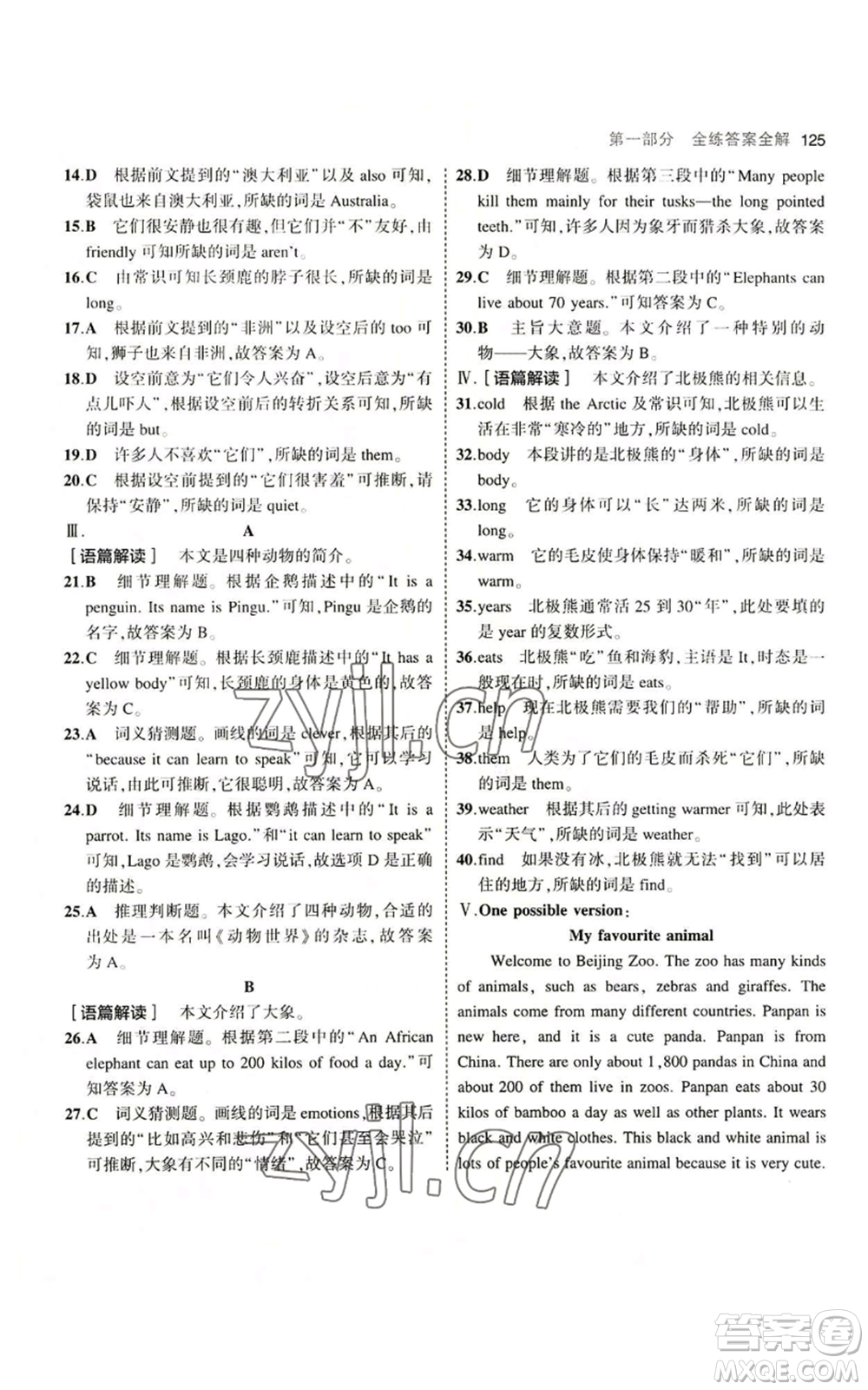 教育科學出版社2023年5年中考3年模擬七年級上冊英語外研版參考答案